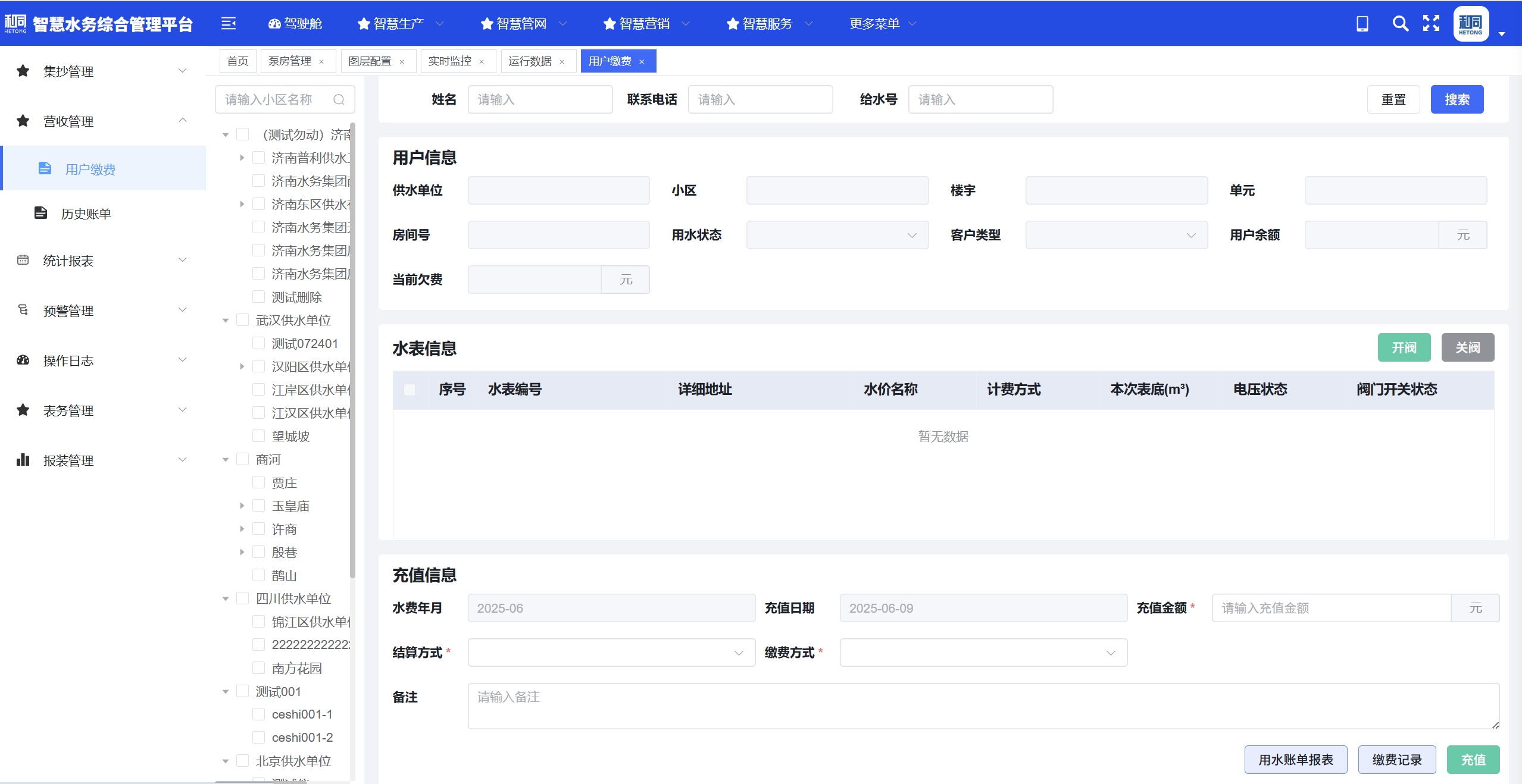 Meter Reading and Revenue Management System (2)