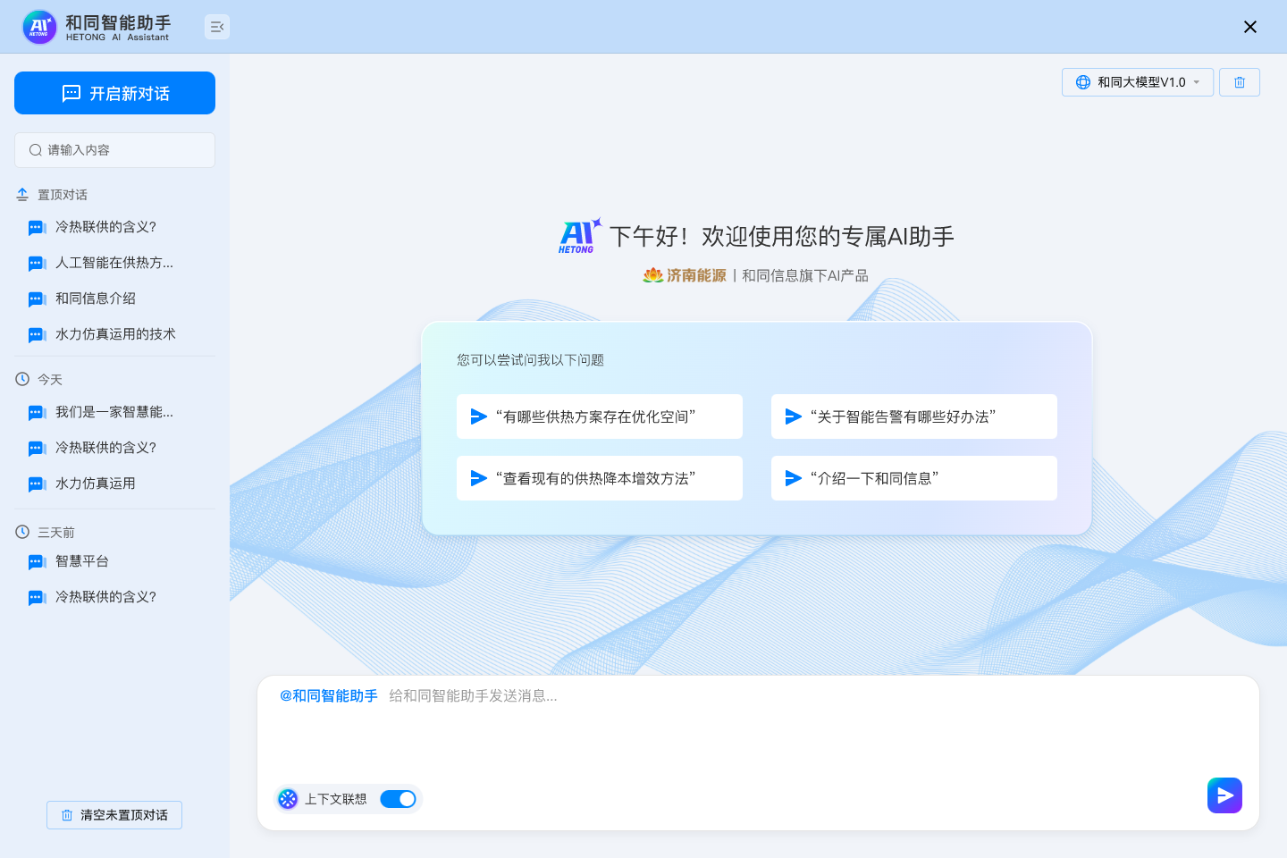 8.Heating large model